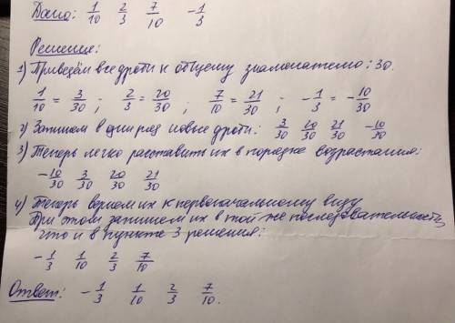 Help vse bali расставь числа в порядке возрастания: 1 10; 2 3; 7 10; 1 3 —