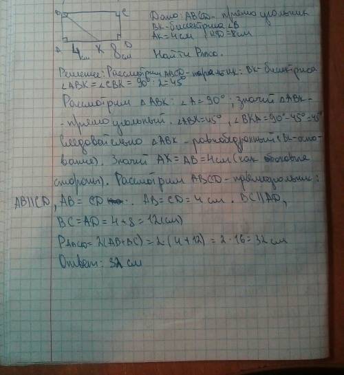 Биссектриса угла прямоугольника делит его большую сторону на отрезки 4 см и 8 см.найти периметр прям