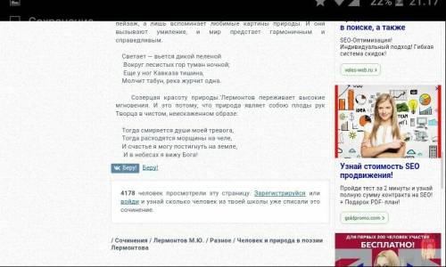 Человек и природа в произведениях лермонтова сочинение