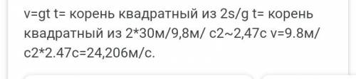 Тело падает с высоты 2 м. определить скорость падения?