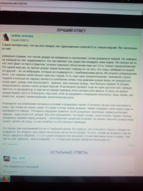 Вы заметили ,что в теплое время года после дождя дождевые черви выходят на поверхность.объясните это