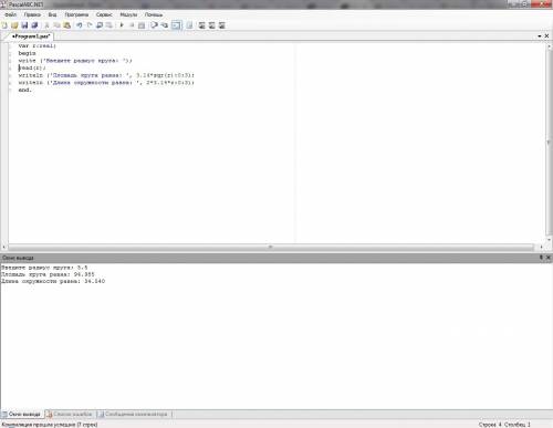 Напишите программный код с pascal. задан радиус окружности. найдите площадь и длину c=2пr (п=3.14) -