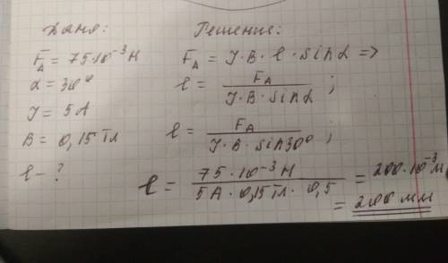 Определить длину проводника, на которой со стороны магнитного поля действует сила ампера 75мн. прово