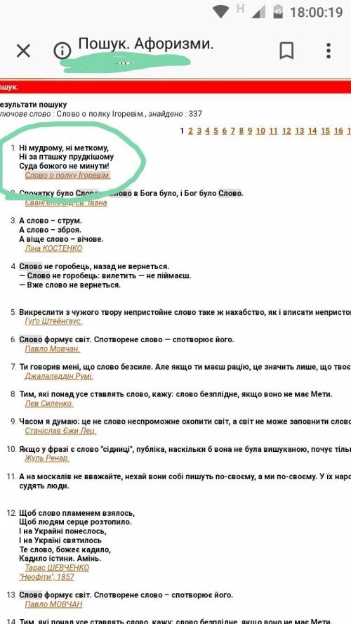 5афоризмів з твору слово о полку ігоревім. скажіть плз