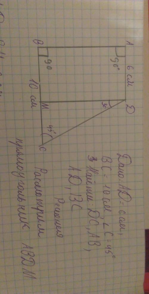 Прямоугольная трапеция один угол которой равен 45, одно из оснований равно 10 см, второе 6см, найти