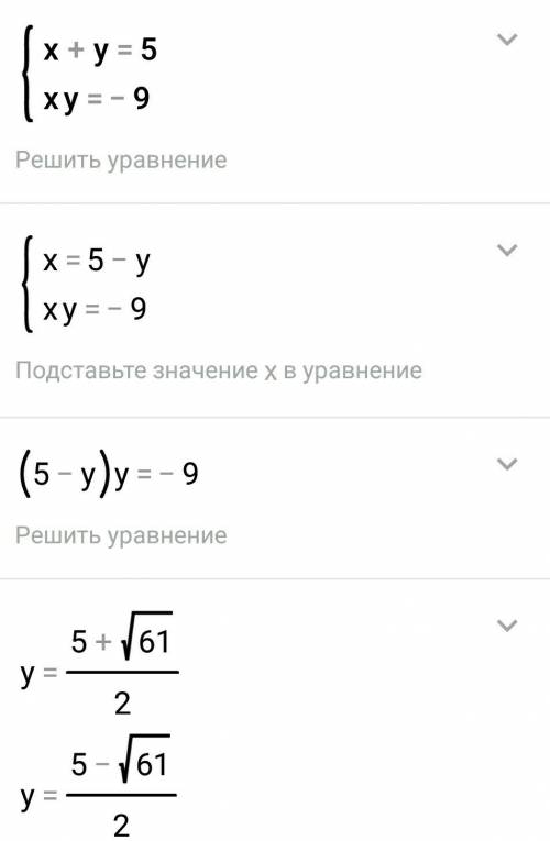 Надо подобрать числа. х+у = 5 х*у=-9