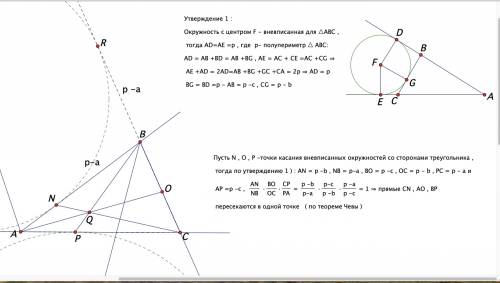 Докажите, что прямые, проходящие через вершины треугольника и точки, в которых вневписанная окружнос