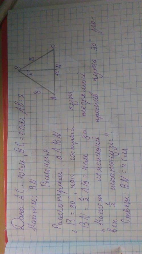 Втреугольнике авс ав= 8 см, вс=12 см, ас=10 см. найдите медиану, проведенную к стороне ас.