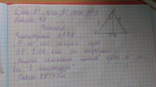 Втреугольнике авс ав= 8 см, вс=12 см, ас=10 см. найдите медиану, проведенную к стороне ас.