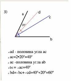 Луч c - биссектриса угла ab луч d - биссектриса угла ac найти угол bd, если угол ad=20 градусов