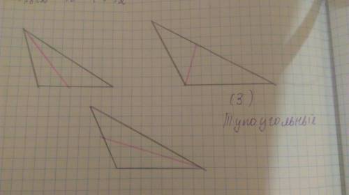Нарисуйте 3 вида треугольников 1.тупоугольные 2.прямоугольные 3.остроугольные проведите в них высоты