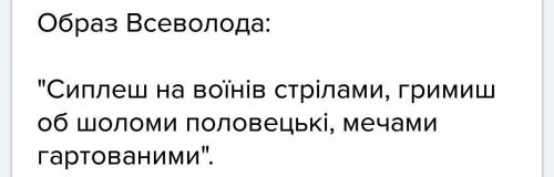 Слово про похід ігорів цитата з тексту про всеволода