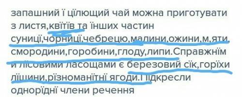 Запашний ї цїлющий чай можна приготувати з листя,квїтїв та їнших частин суницї,чорницї,чебрецю,малин