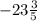 -23\frac{3}{5}