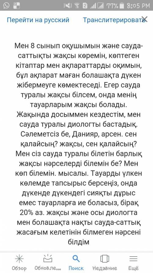 Сочинение на тему торговля на казахском с бриблизительными числительными,