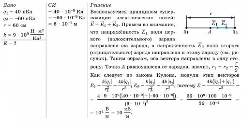 Точечные заряды нкл и нкл расположены в вакууме на расстоянии см друг от друга. определите модуль на