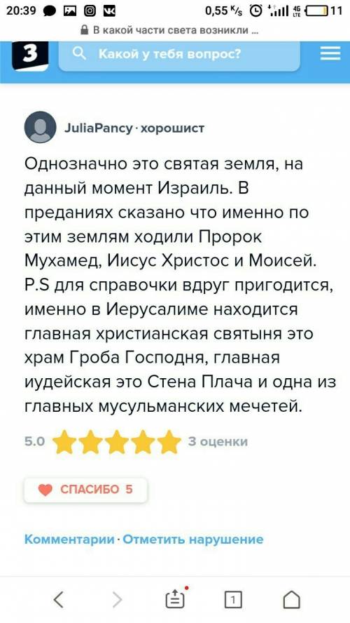 Вкакой части света возникли все мировые религии? как вы можете это объяснить?