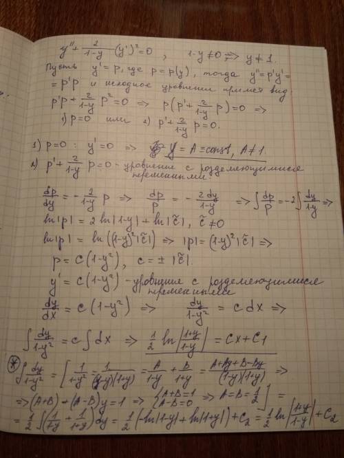 Найдите общее решение дифференциального уравнения y'' + (2/(1-y))*y'^2=0