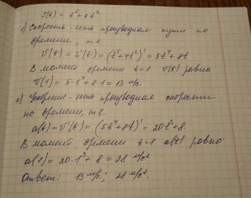 Точка движется по закону (t)=t^5+4t^2.найти скорость и ускорение в момент времени t=1(s- в метрах,t-