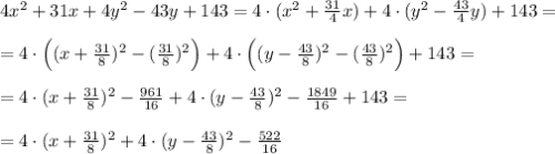 4x^2+31x+4y^2-43y+143=4\cdot (x^2+\frac{31}{4}x)+4\cdot (y^2-\frac{43}{4}y)+143=\\\\=4\cdot \Big ((x+\frac{31}{8})^2-(\frac{31}{8})^2\Big )+4\cdot \Big ((y-\frac{43}{8})^2-(\frac{43}{8})^2\Big )+143=\\\\=4\cdot (x+\frac{31}{8})^2-\frac{961}{16}+4\cdot (y-\frac{43}{8})^2-\frac{1849}{16}+143=\\\\=4\cdot (x+\frac{31}{8})^2+4\cdot (y-\frac{43}{8})^2-\frac{522}{16}