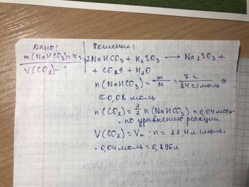 Какой объем углекислого газа н у при взаимодействии 7 г соды натрий h2 so3 соляной кислоты