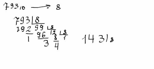 Завтра переведите число 793 из десятичной системы счисления в двоичную, восьмеричную и шестнадцатери