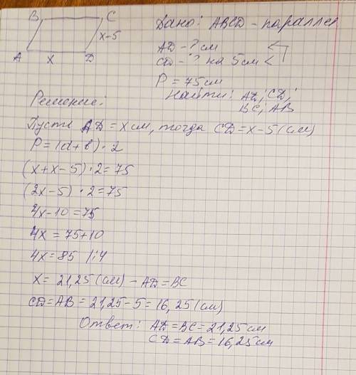 Периметр параллелограмма равен 75 см. одна из его сторон на 5 см меньше другой. найдите длины сторон