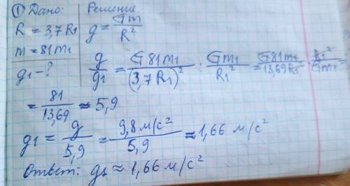 Радиус луны в 3,7 раза меньше радиуса земли а масса в 81 раз меньше массы земли каково ускорение сво
