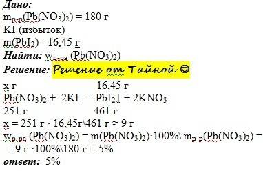 При взаимодействии 180 г раствора нитрата свинца с небольшим избытком раствора иодида калия выпало 1