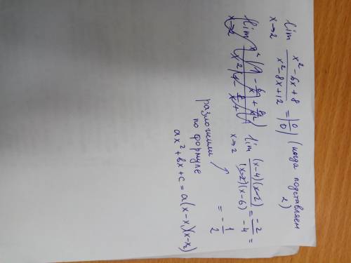 Lim x стремится к 2 x^2-6x+8/x^2-8x+12