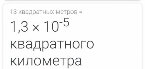 13 а сколько будет квадратных метров?