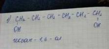 Записати структурні формули 1) гексан 1,6 діол 2) 2 метилбутан 1,2 біол 3) 2,3 диметилбутан 2 ол