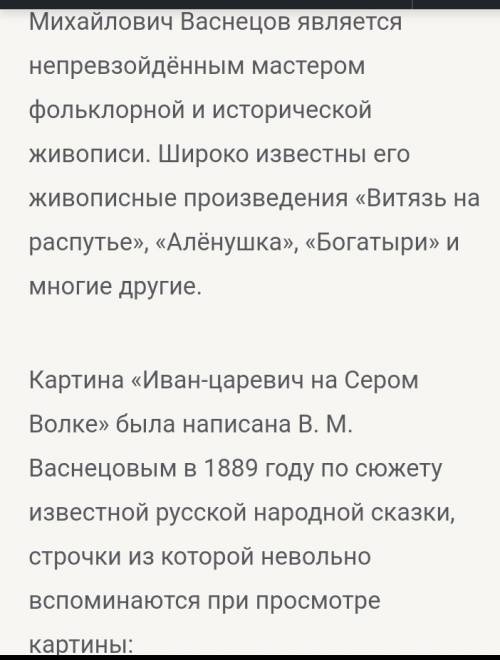 Написать сочинение по картине иван царевич васнецов по плану 1 художник-сказочник 2 главные герои 3