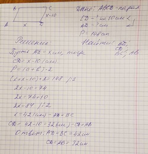 Периметр параллелограмма равен 148 см. длина одной из сторон на 16 см меньше другой. найдите стороны