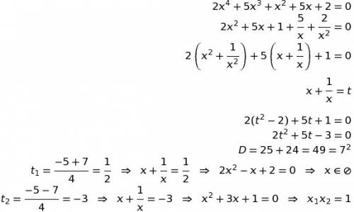 Найдите произведение корней уравнения 2х⁴+5х³+х²+5х+2=0