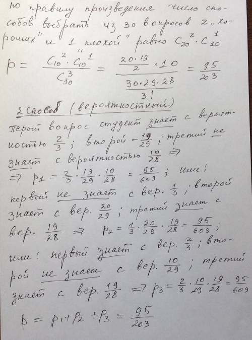 5студент знает 20 вопросов из 30. какова вероятность того, что он получит отлично ответив на все 3