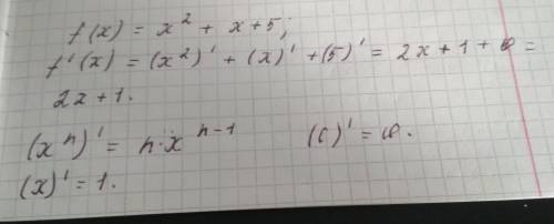 Найти производную f(x)=x2 степени+x+5