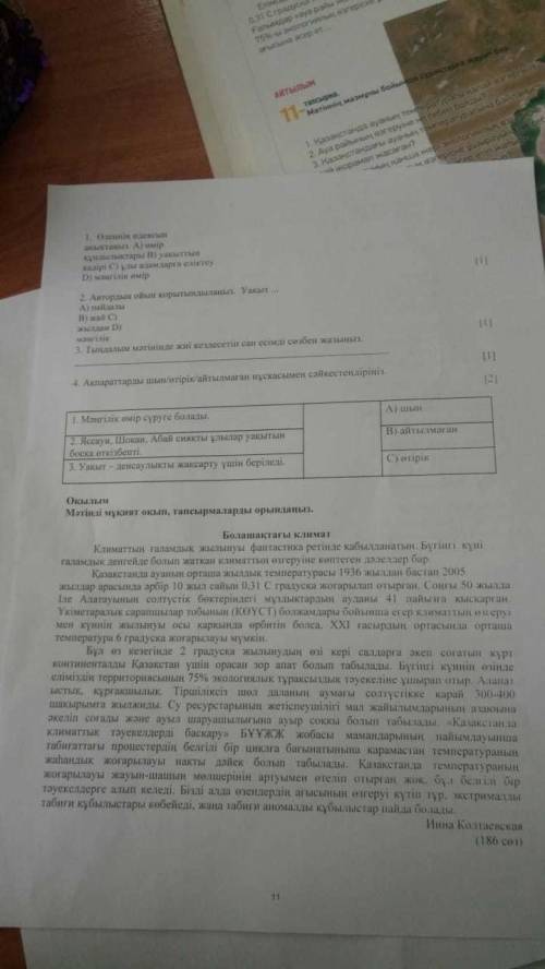 Унас завтра соч по казахскому. подготовится