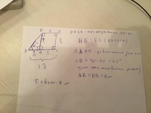 Найдите высоты в прямоугольной трапеции если ее острый угол равен 45 градусов а основания 5 и 13