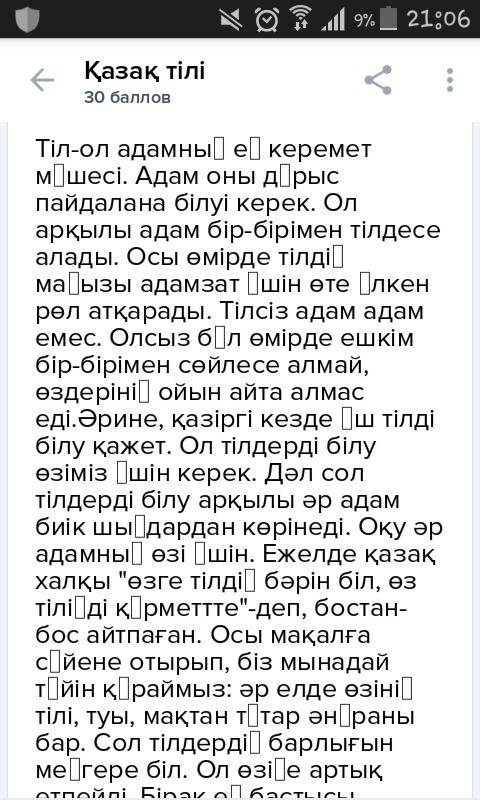 Диолог на тему тіл-ол ң ең керемет мүшесі.