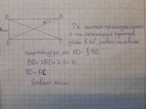 Найти диагонали прямоугольника abcd если abd=30 ad = 5 см