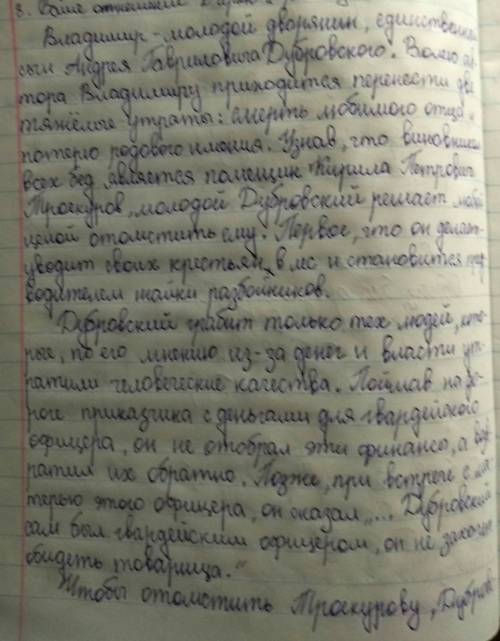 Напишите ! надо на завтра. сочинение на тему дубровский. 1 абзац вступление: о романе а.с .пушкина