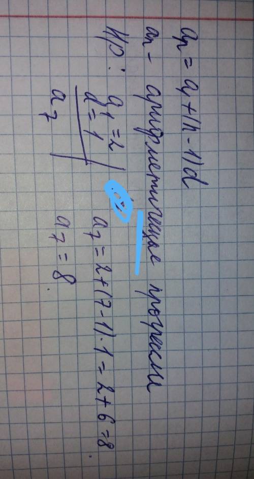 Что значит найти арифметическую прогрессию? я нашёл d (разность a2 и a1), нашёл a1. что конкретно в