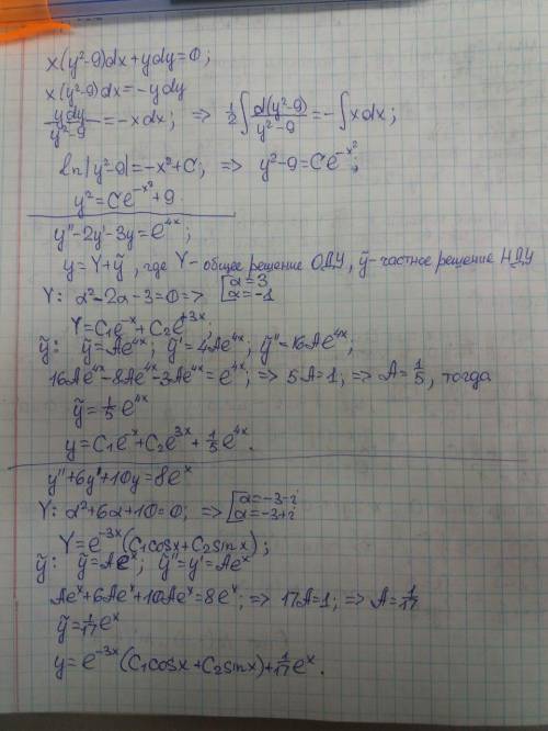 Решить, надо. x(y²-9)dx+ydy=0 y''-2y'-3y= y''+6y'+10y=8