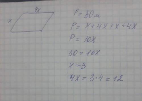 Одна из сторон параллелограмма в 4 раза больше другой, а его периметр равен 30 м. чему равны стороны