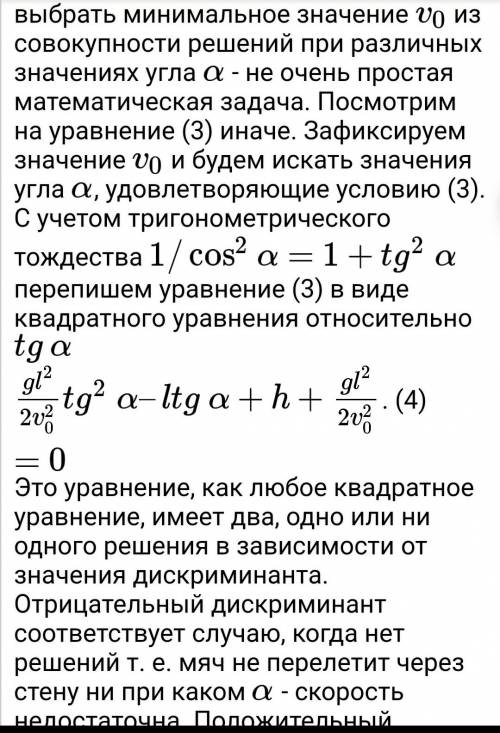 Какую минимальную ск-ть должен иметь камень,брошенный мальчиком чтобы он перелетел дом высоты н и дл