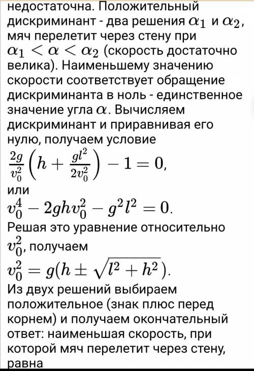 Какую минимальную ск-ть должен иметь камень,брошенный мальчиком чтобы он перелетел дом высоты н и дл