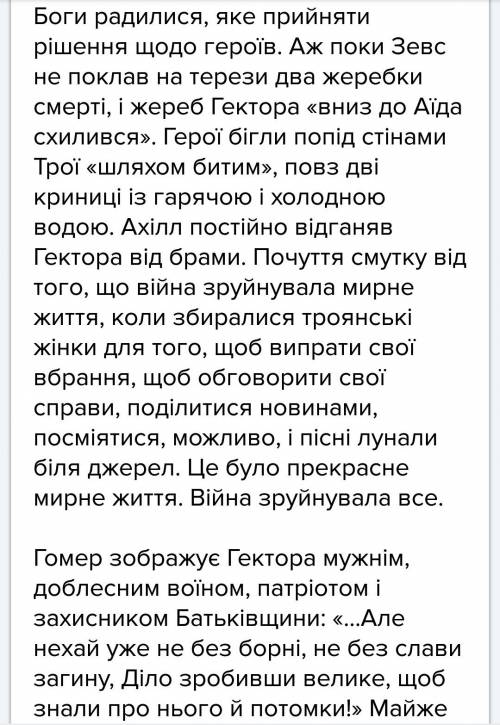 Написать сочинение на тему»чи може плакати залізне серце ахілла» нужно. 44