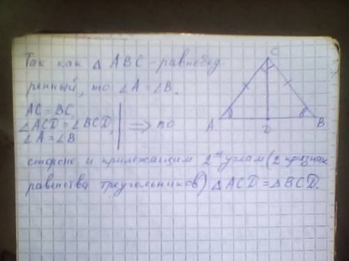 Треугольник авс - равнобедренный, сd -биссектриса к основанию ав.докажите,что асd=bcd