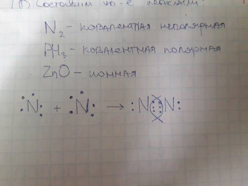 Определите тип связи в веществах : n2 , ph3, zno. покажи механизм образования связи в n2. сделайте ф